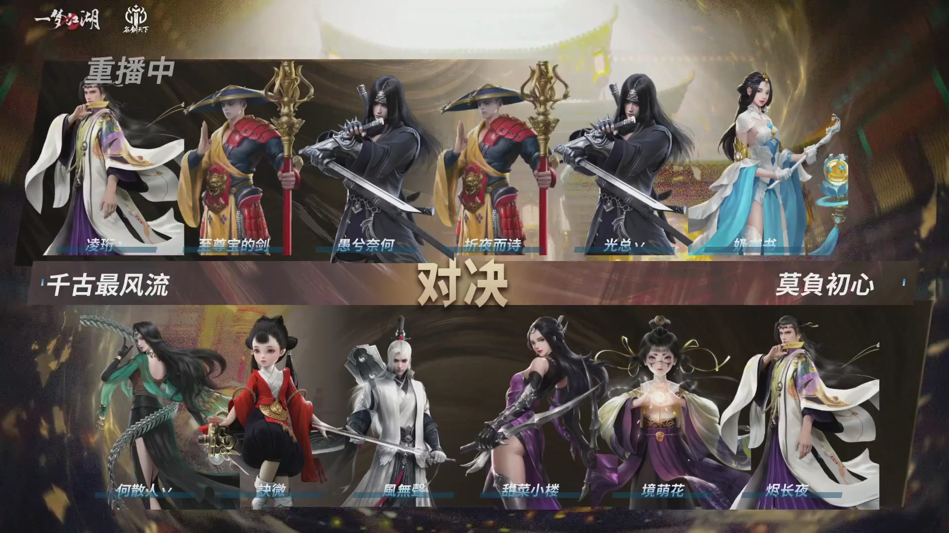 【重播】【官方】《一梦江湖》第十七届名剑天下