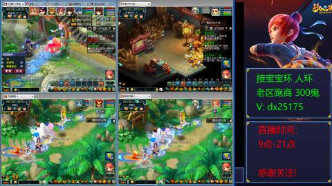 接宝宝环人环老区跑商抓鬼