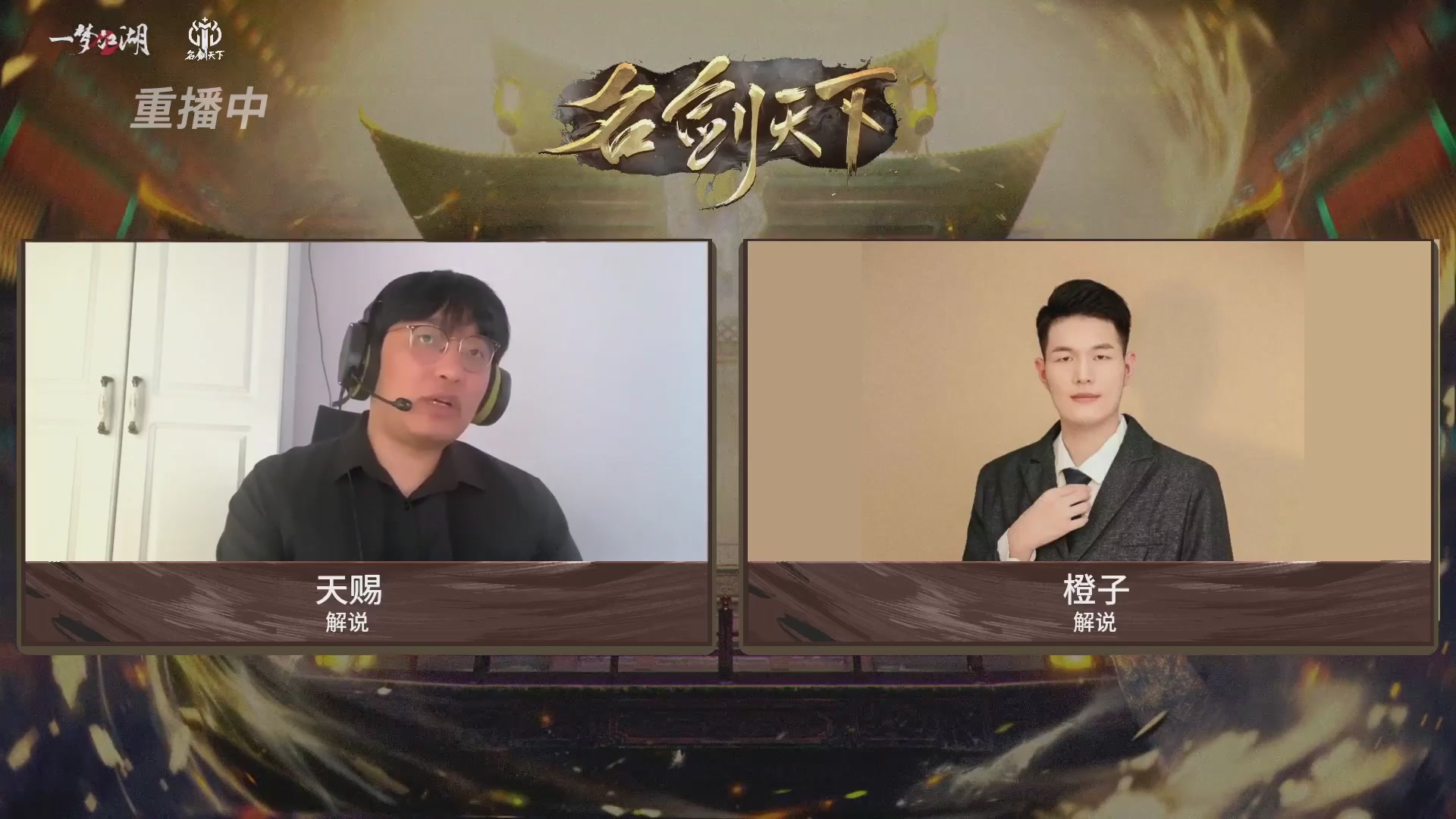 【重播】【官方】《一梦江湖》第十七届名剑天下