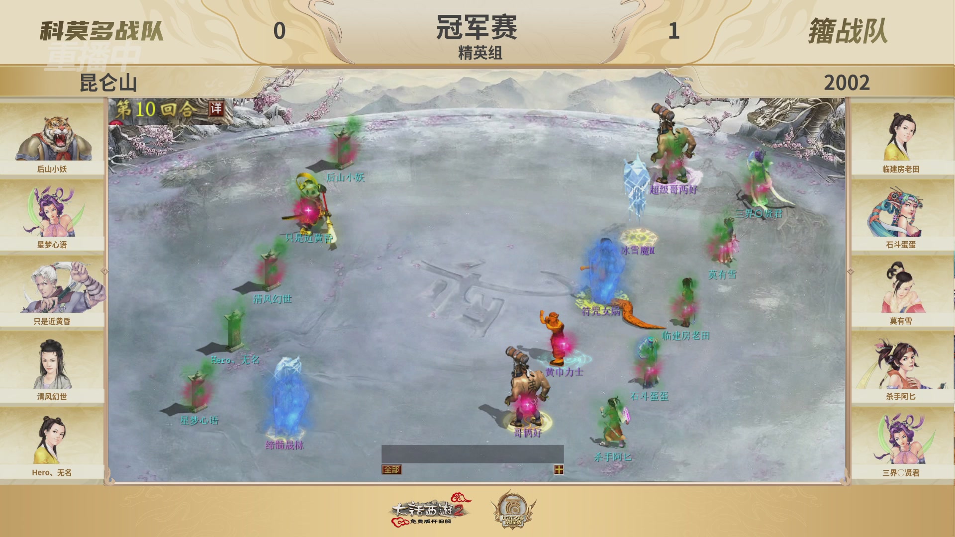 《大话西游2免费版》怀旧服 比武之巅荣耀赛-地支决赛/冠军赛