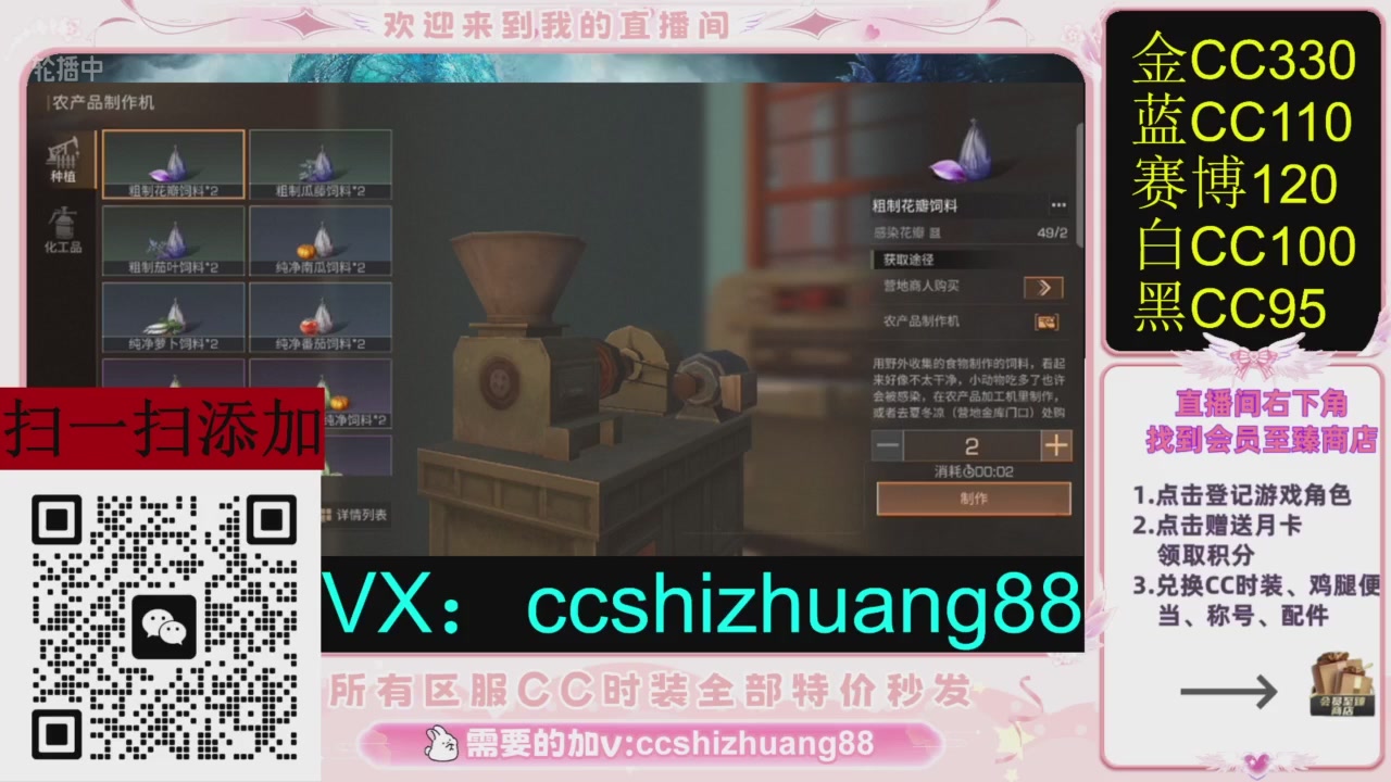 全服时装CC秒发（不是直播是回放哦）需要加V