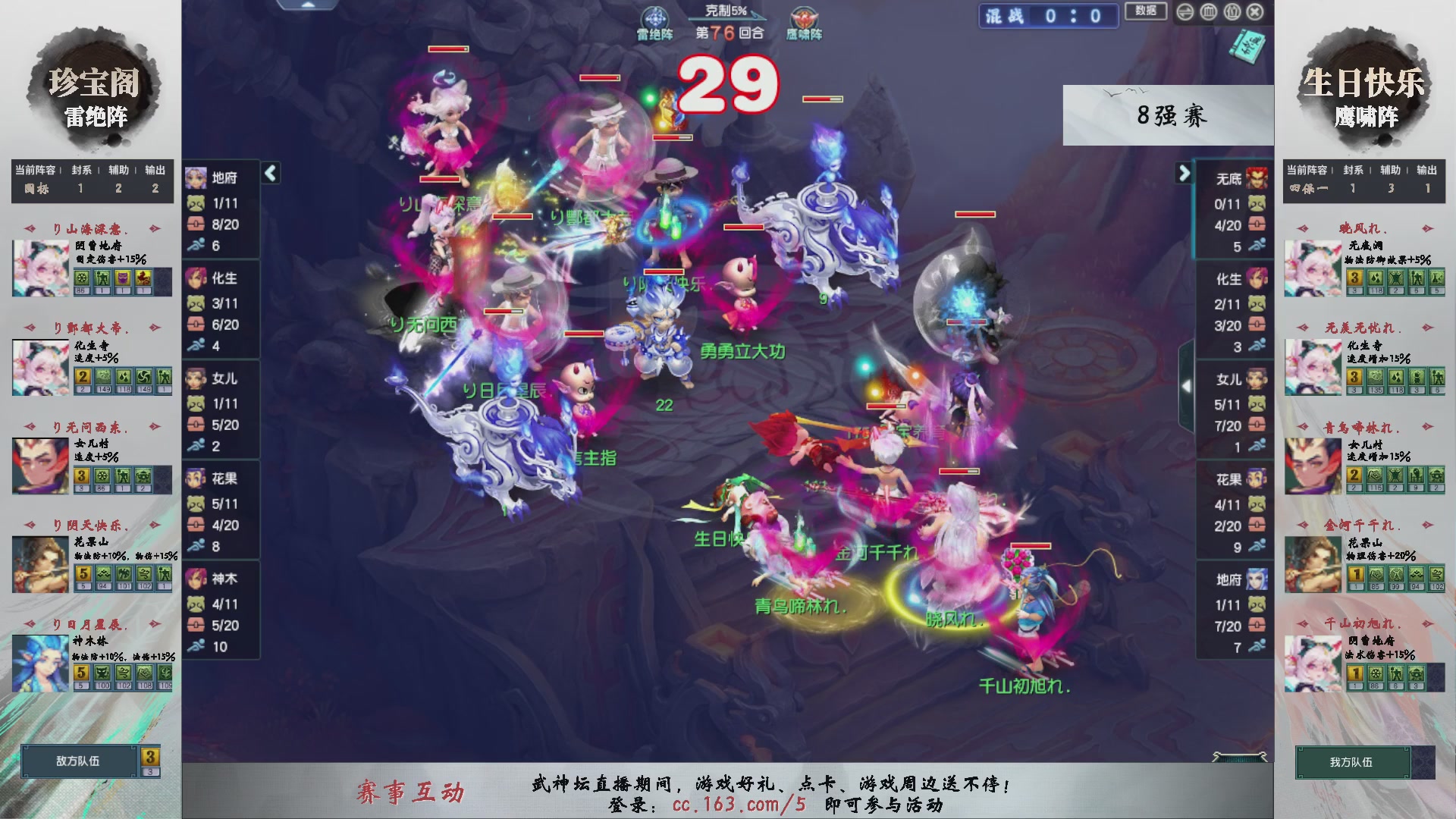 【重播】第233届武神坛-淘汰赛