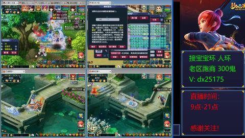 接宝宝环人环老区跑商抓鬼