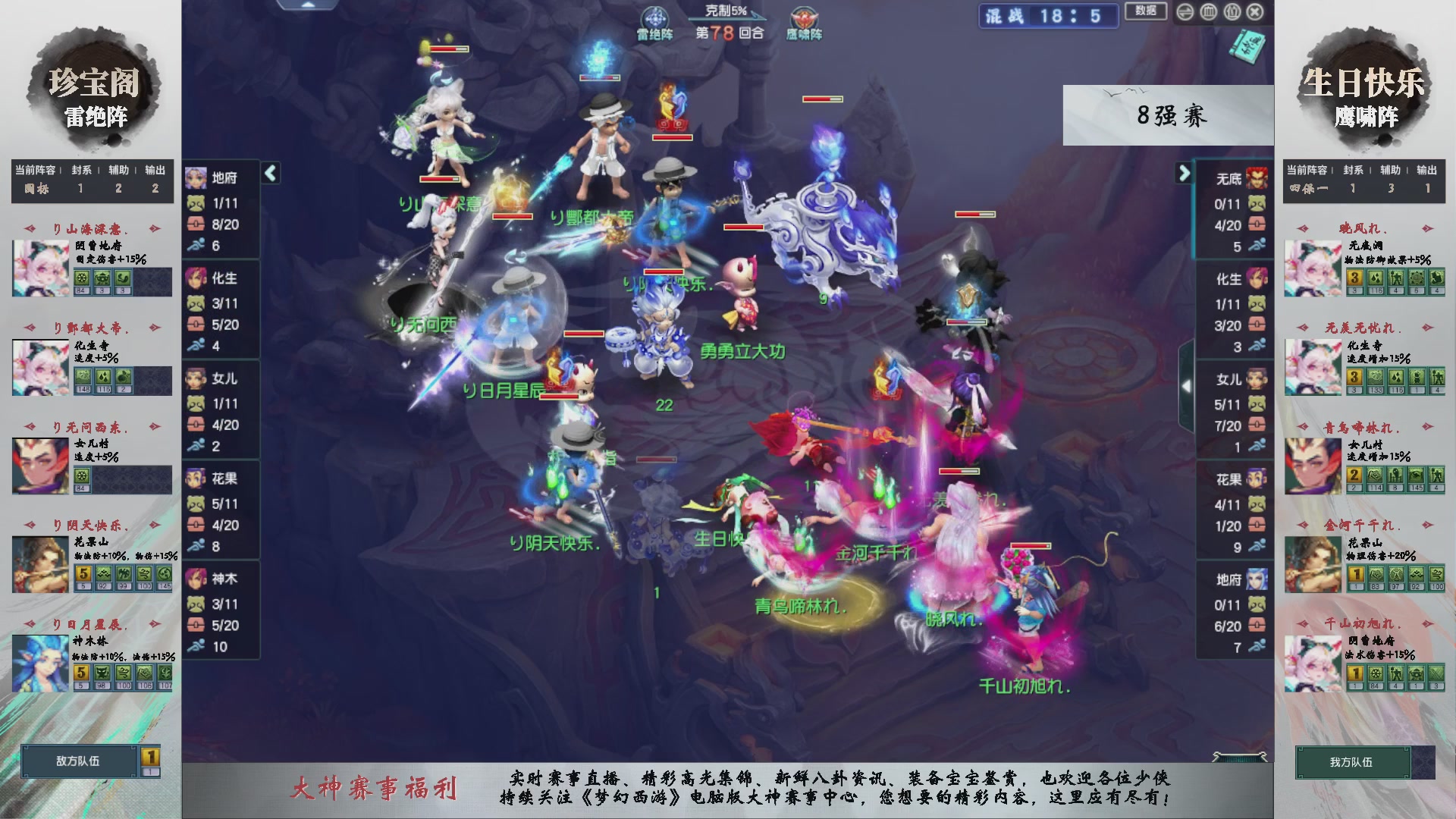 【重播】第233届武神坛-淘汰赛