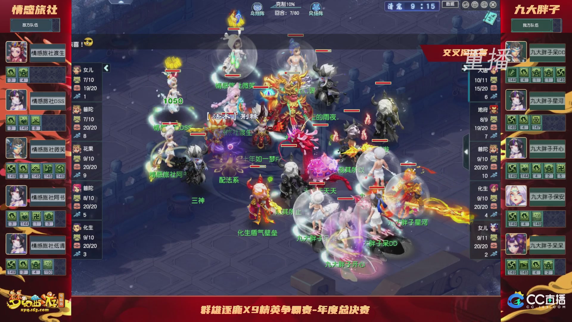 【重播】群雄逐鹿X9精英争霸赛-年度总决赛小组赛