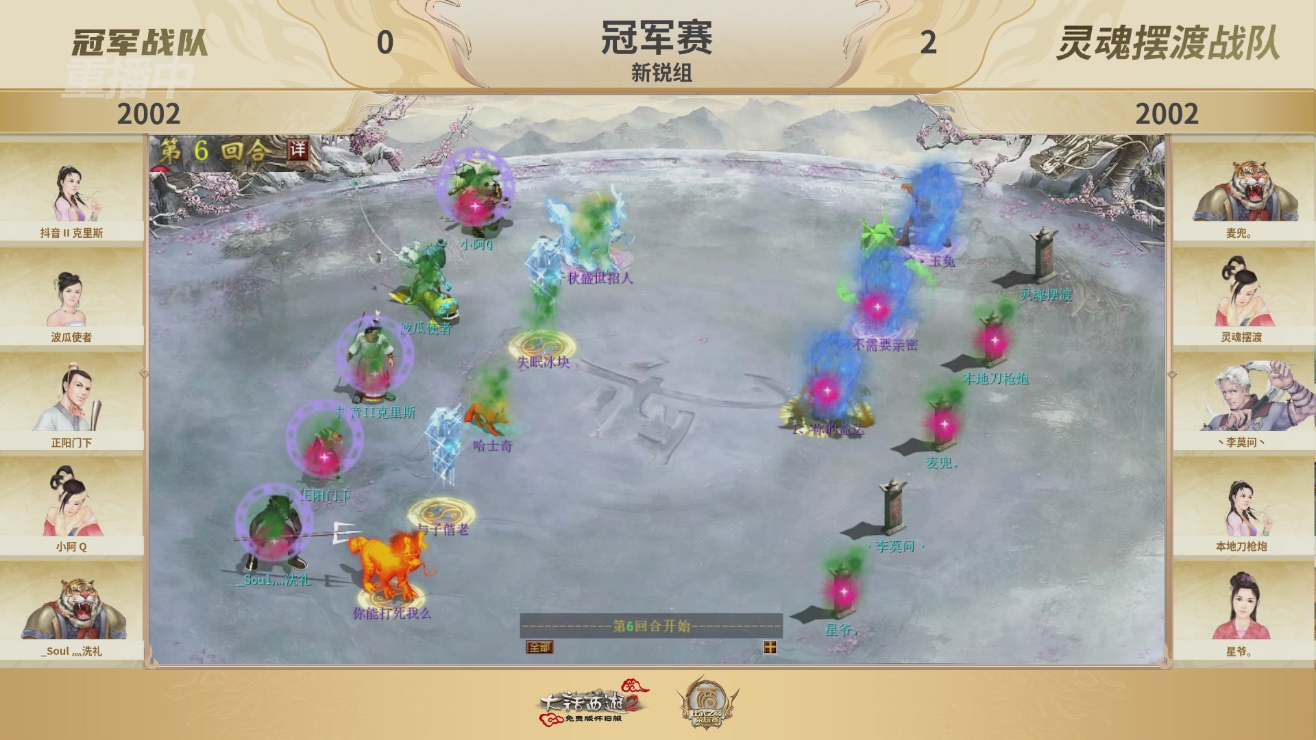 《大话西游2免费版》怀旧服 比武之巅荣耀赛-地支决赛/冠军赛