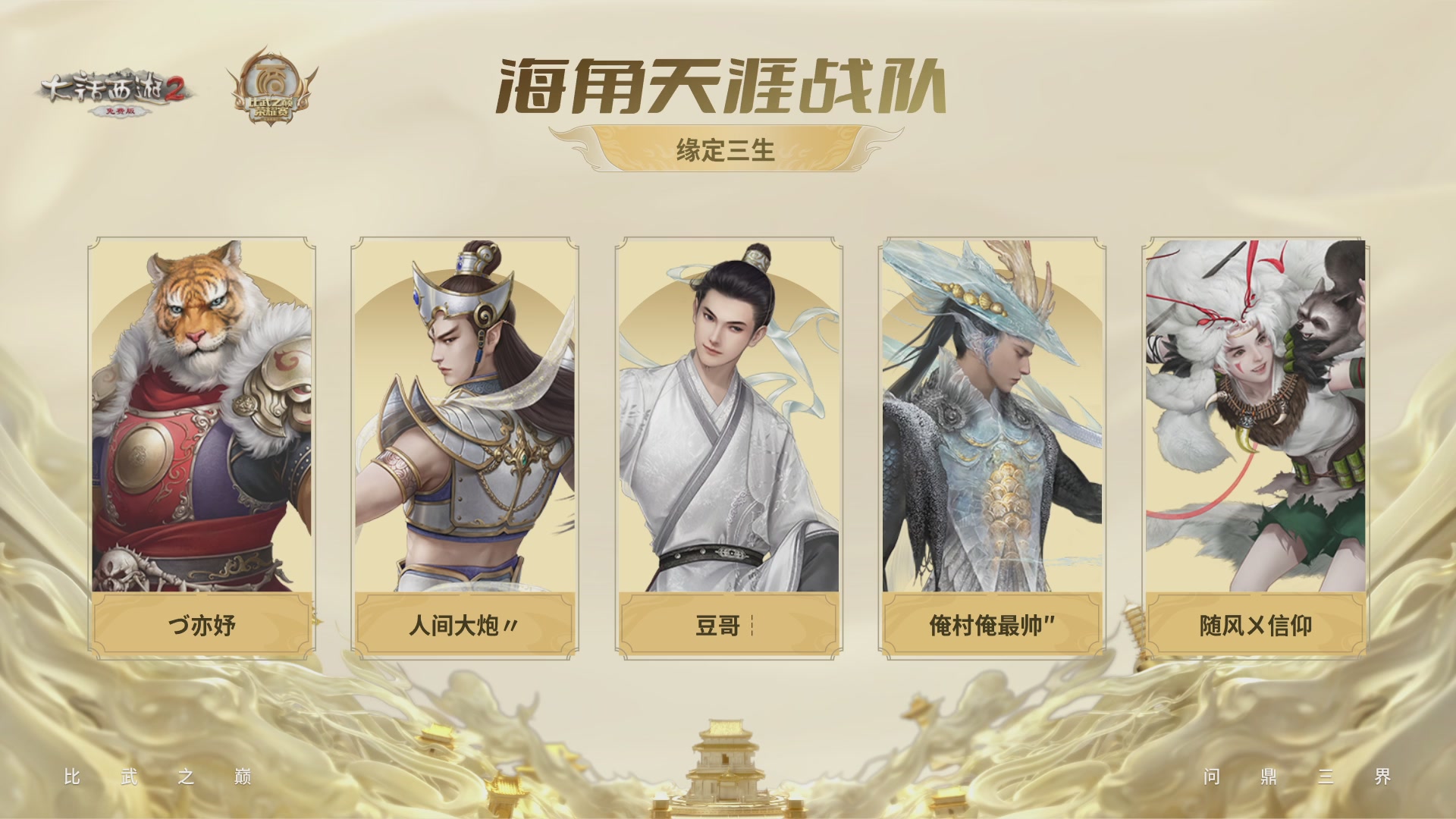 《大话西游2免费版》常规服 比武之巅荣耀赛线上抢位赛