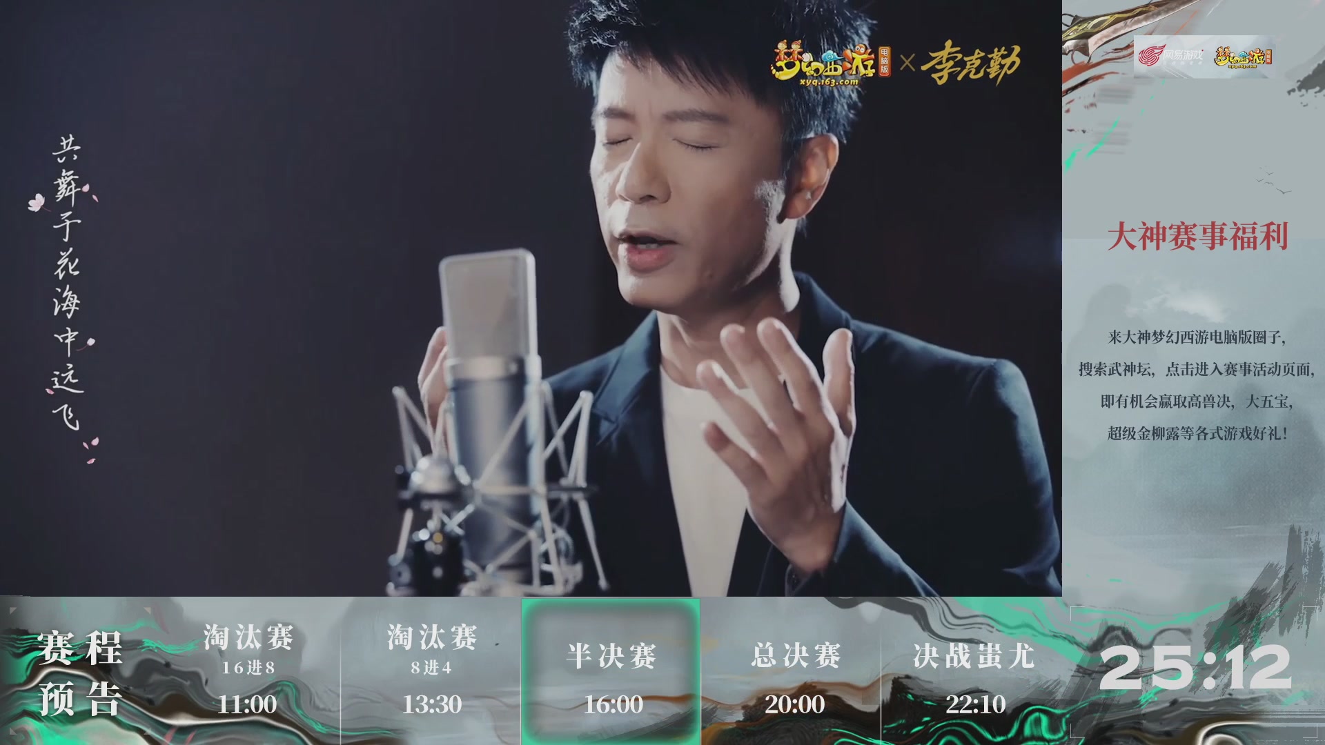 【重播】第233届武神坛-淘汰赛