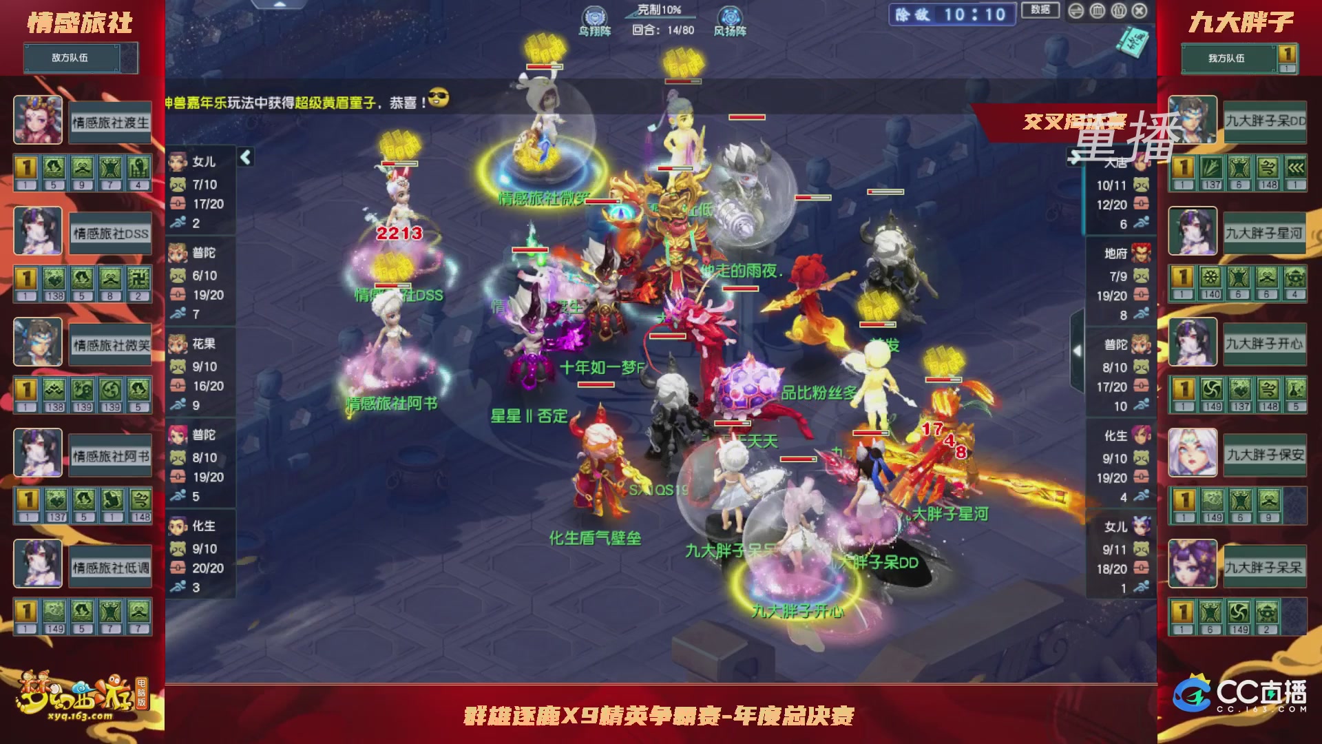 【重播】群雄逐鹿X9精英争霸赛-年度总决赛小组赛