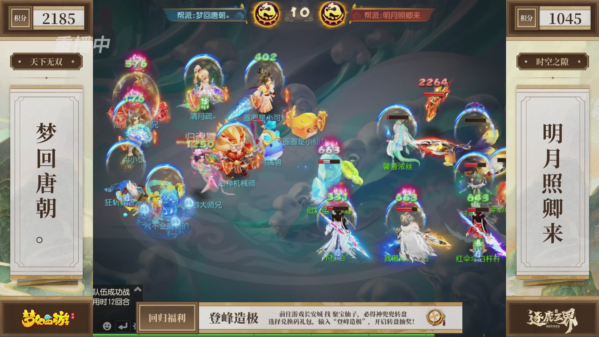 逐鹿三界帮派联赛