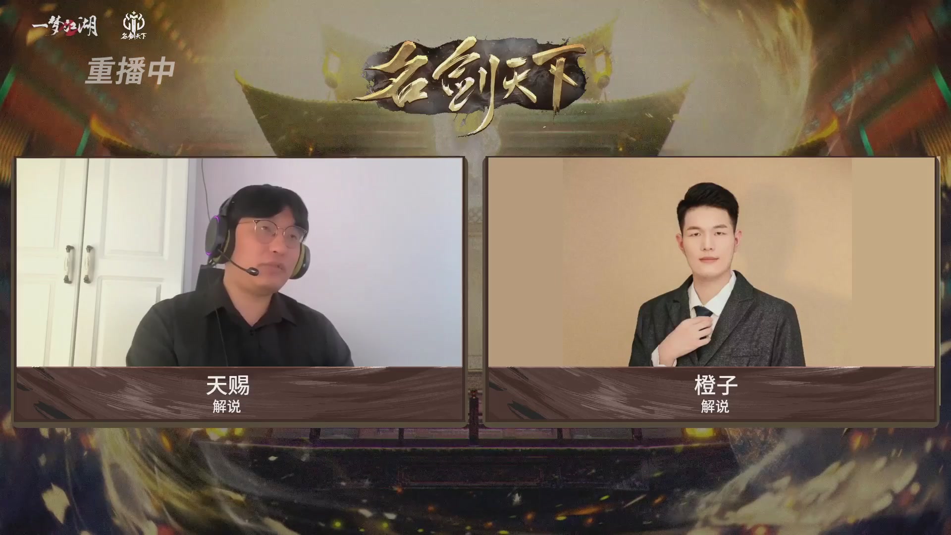 【重播】【官方】《一梦江湖》第十七届名剑天下