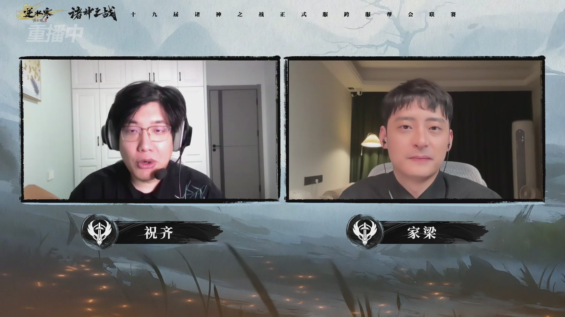 【重播】逆水寒正式服第十九届诸神之战Day3