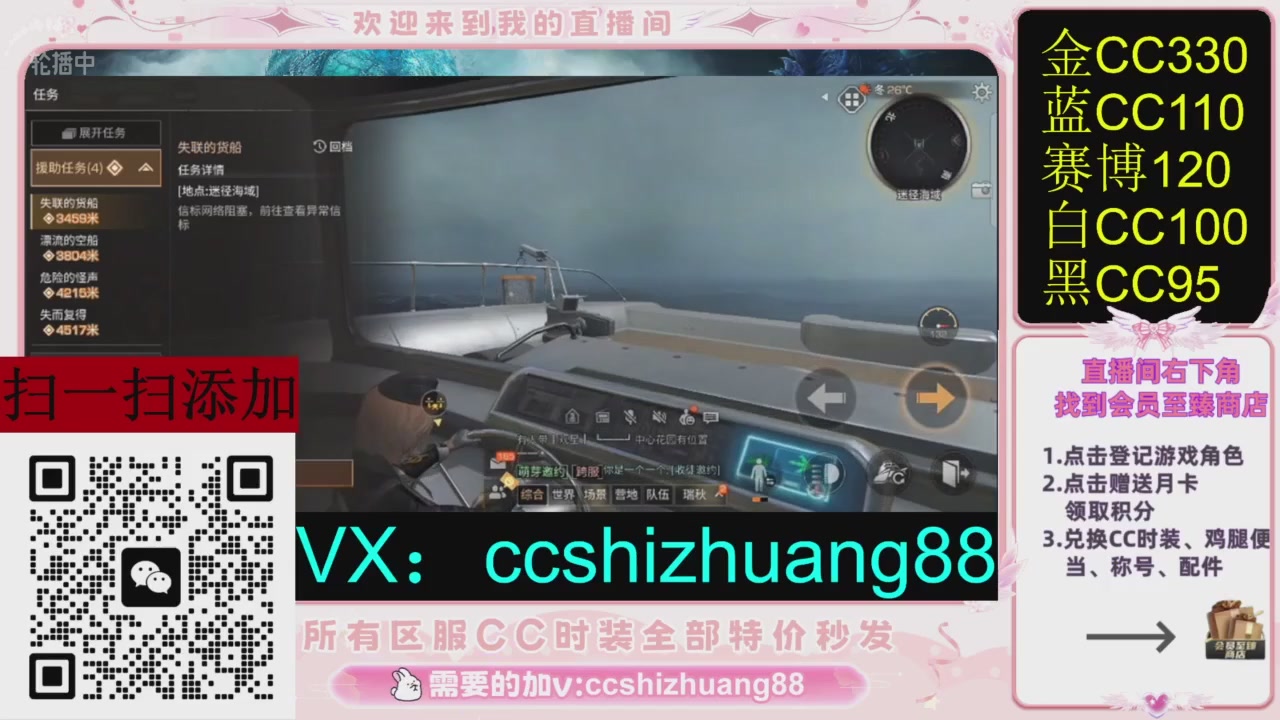 全服时装CC秒发（不是直播是回放哦）需要加V