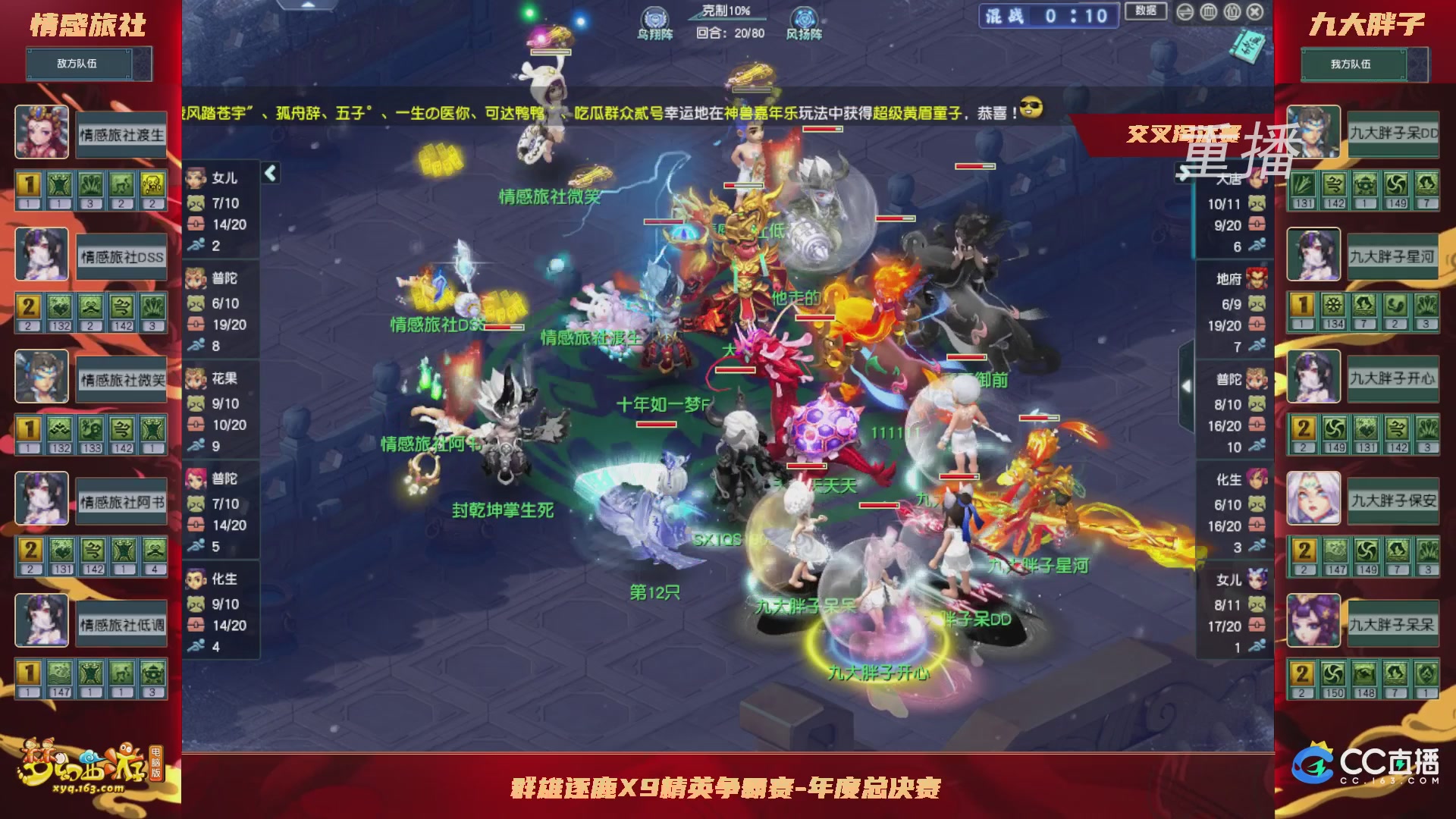 【重播】群雄逐鹿X9精英争霸赛-年度总决赛小组赛