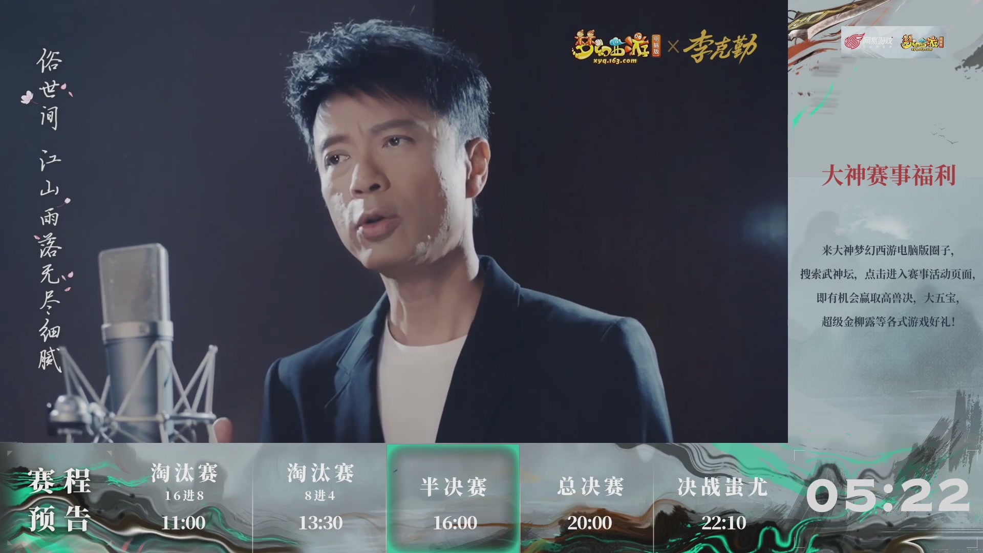 【重播】第233届武神坛-淘汰赛