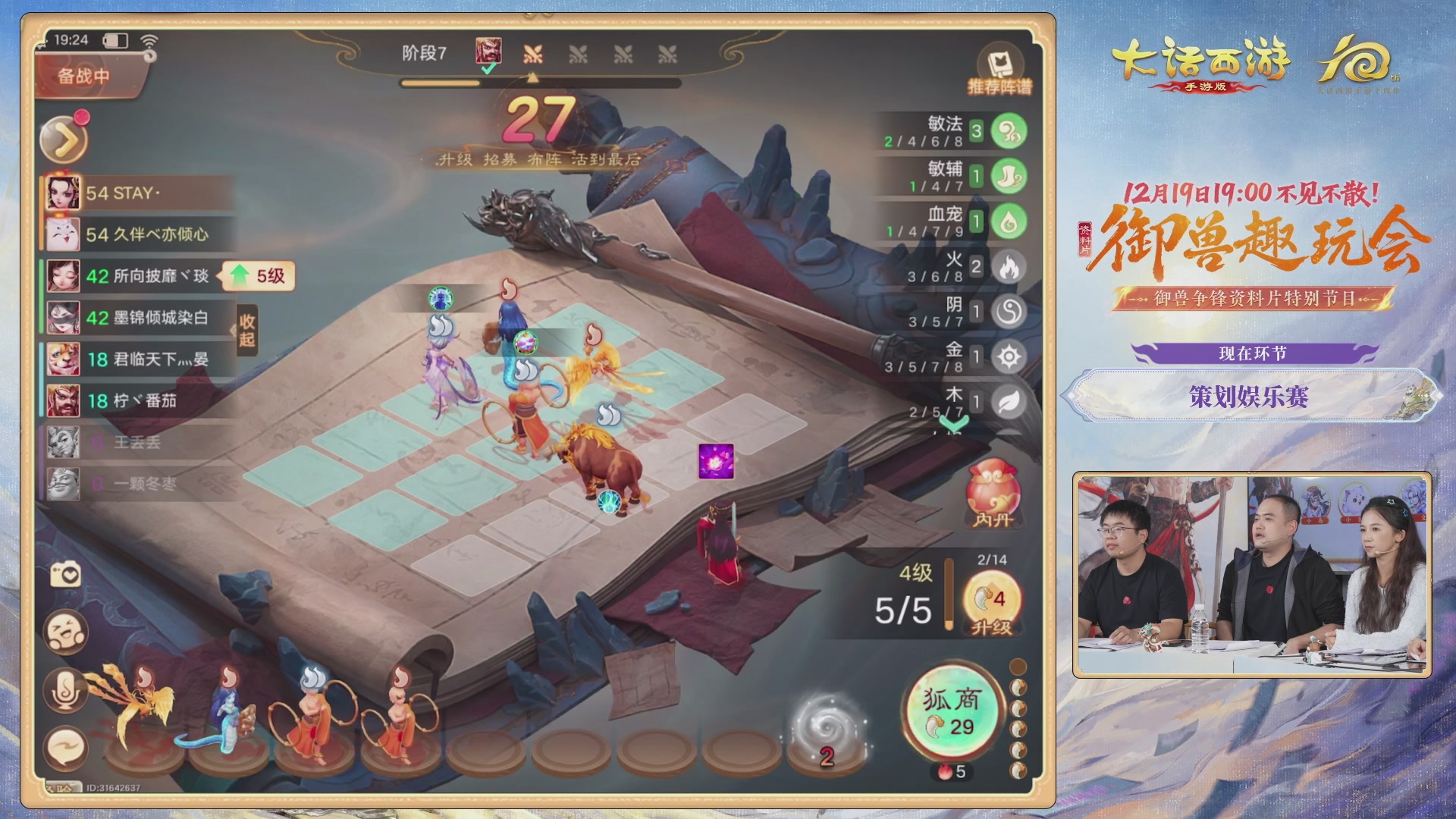 大话手游御兽争锋资料片节目-御兽趣玩会