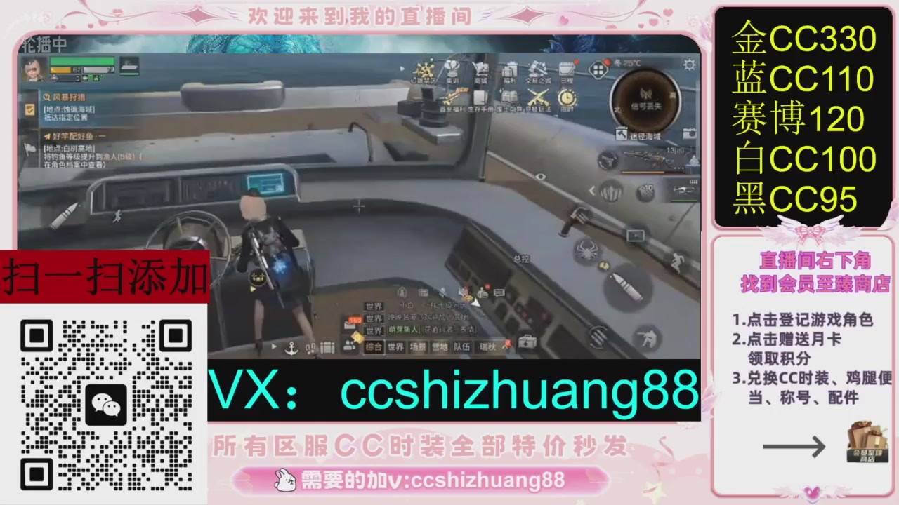 全服时装CC秒发（不是直播是回放哦）需要加V