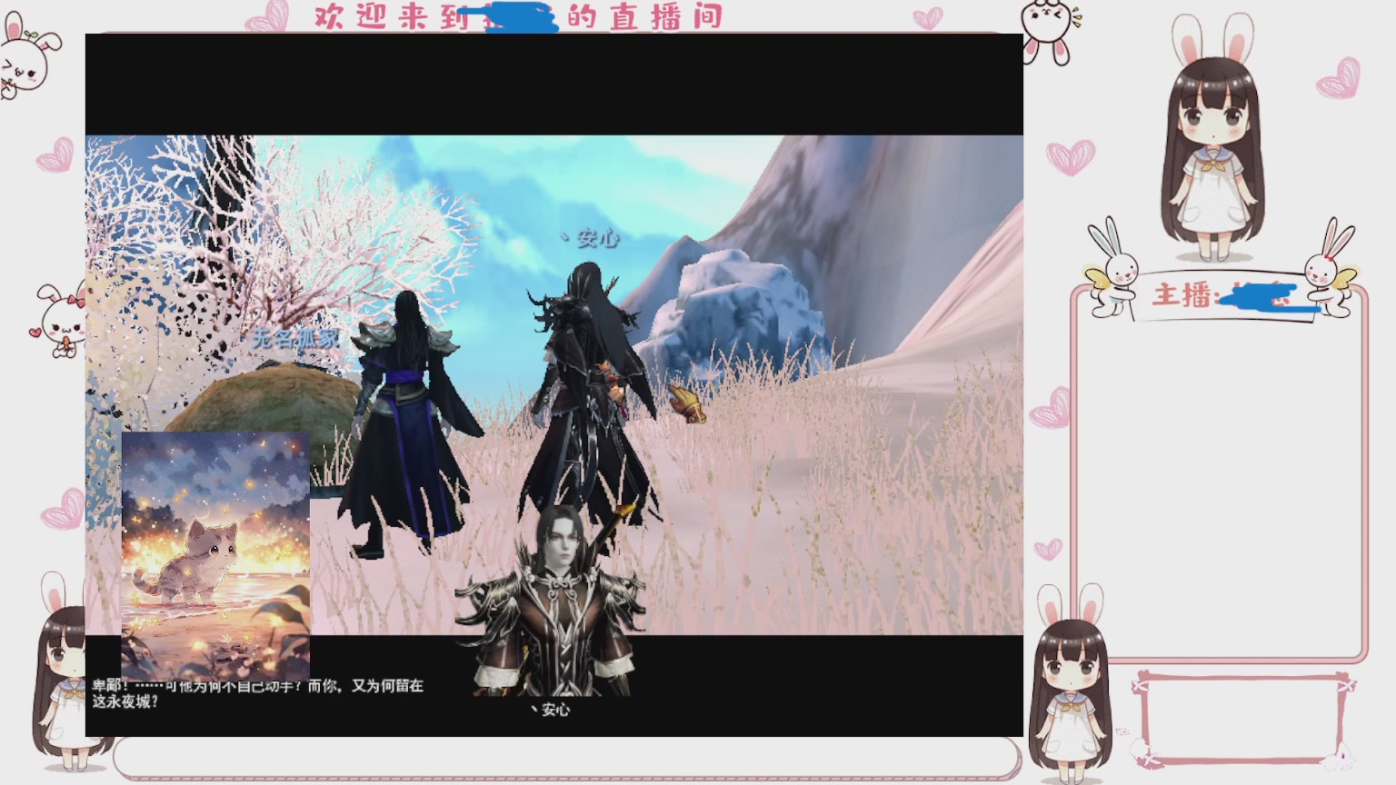 卿梦安心的直播间