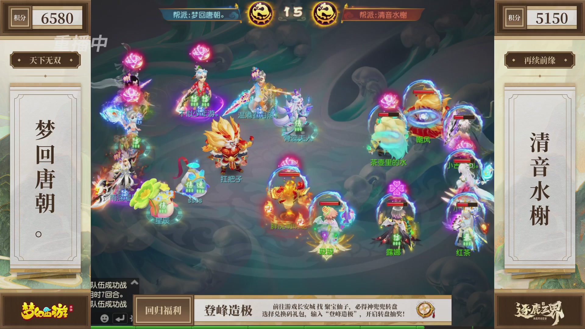 逐鹿三界帮派联赛