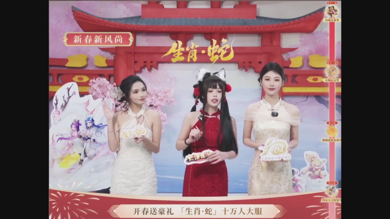 「生肖·蛇」十万人服直播活动