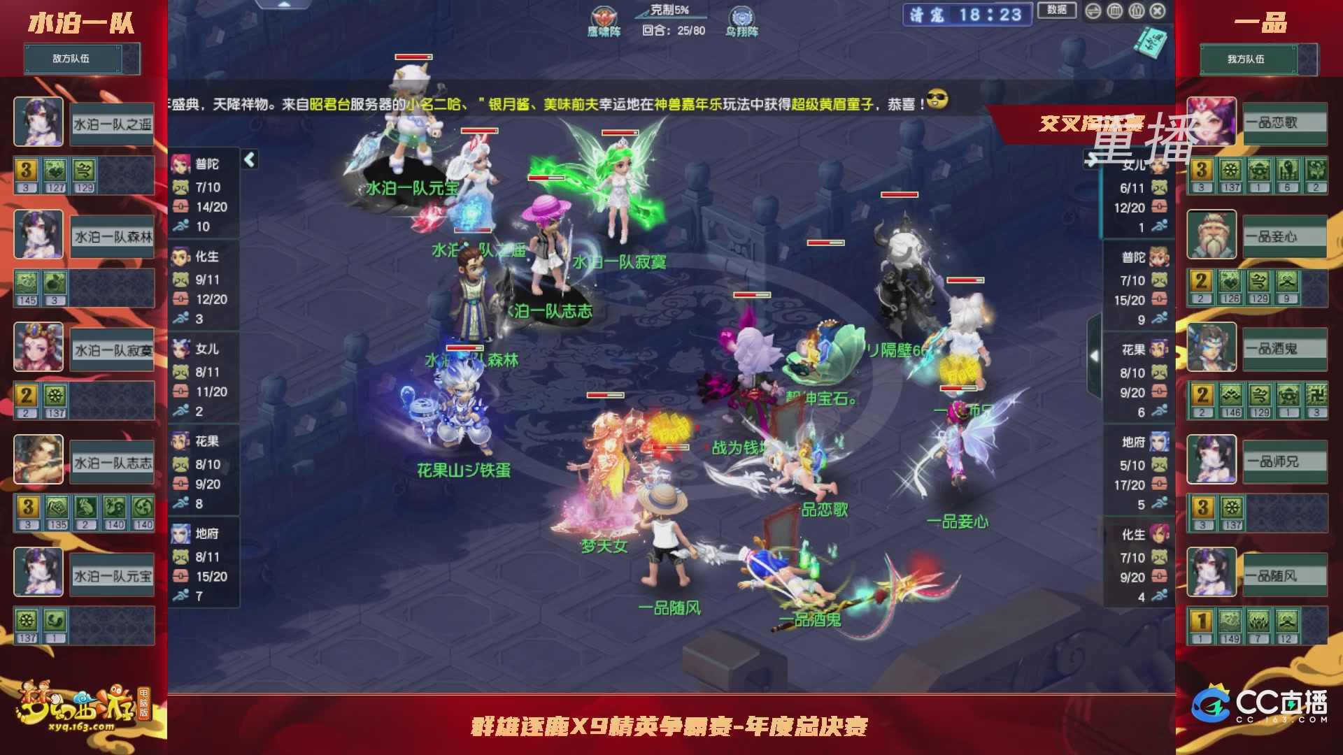 【重播】群雄逐鹿X9精英争霸赛-年度总决赛小组赛