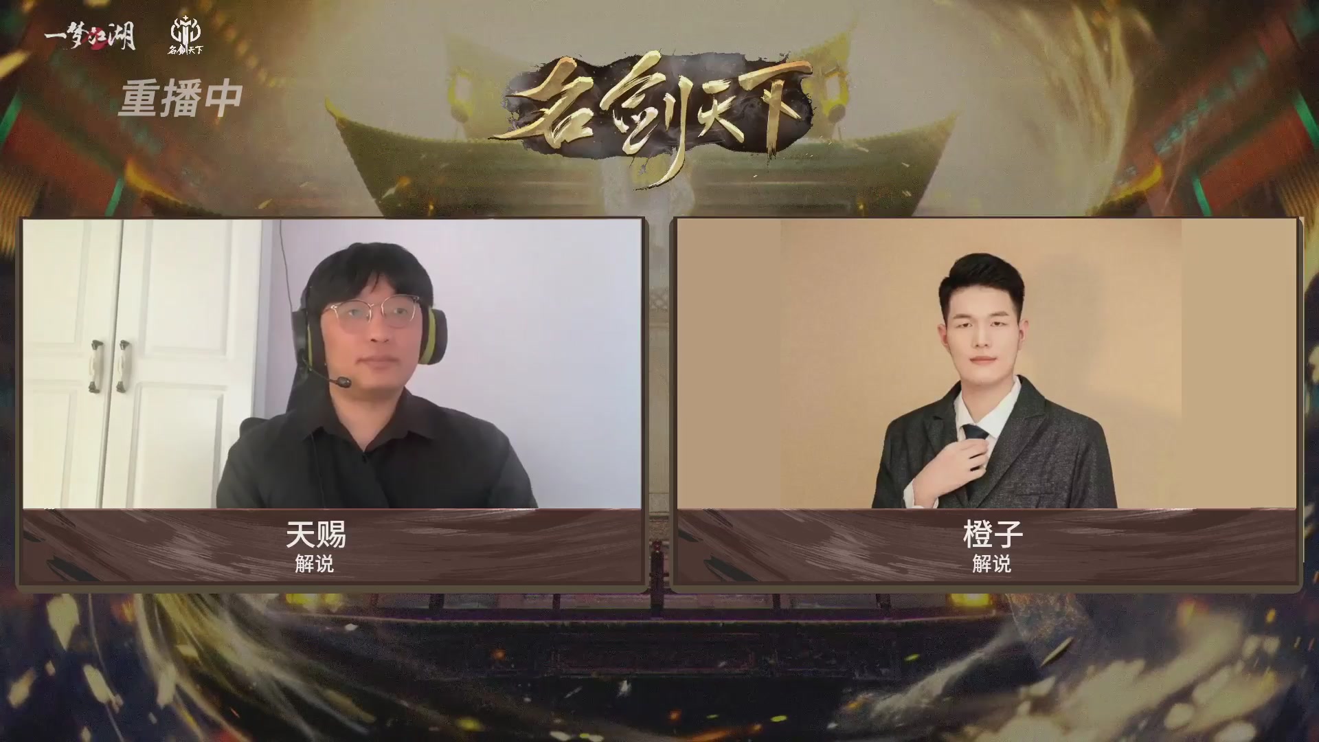 【重播】【官方】《一梦江湖》第十七届名剑天下