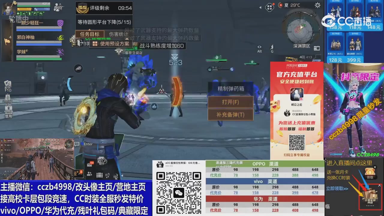 高校卡层CC时装加v回放轮播