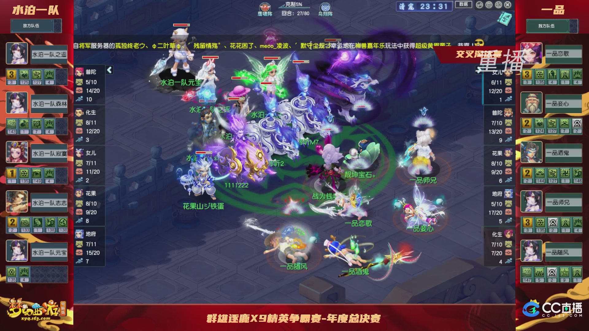 【重播】群雄逐鹿X9精英争霸赛-年度总决赛小组赛