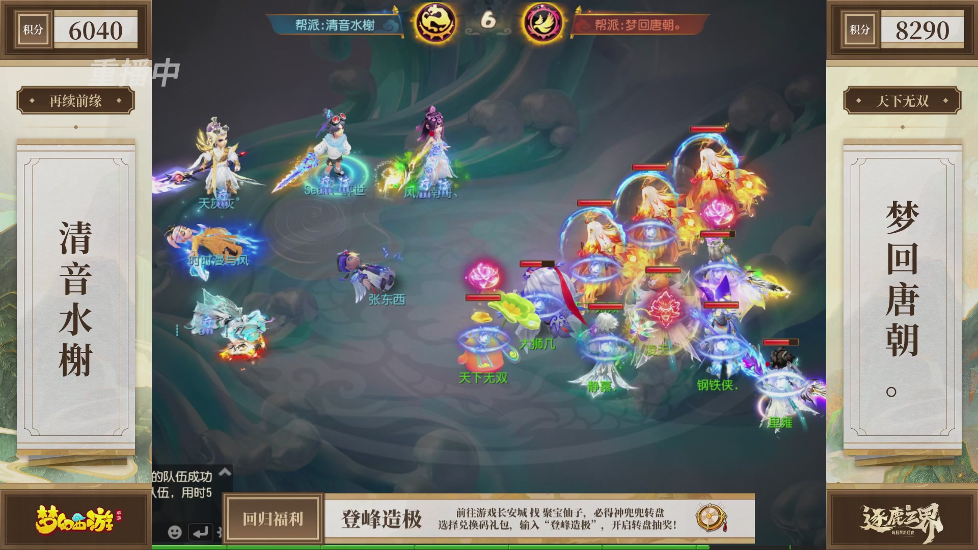 逐鹿三界帮派联赛