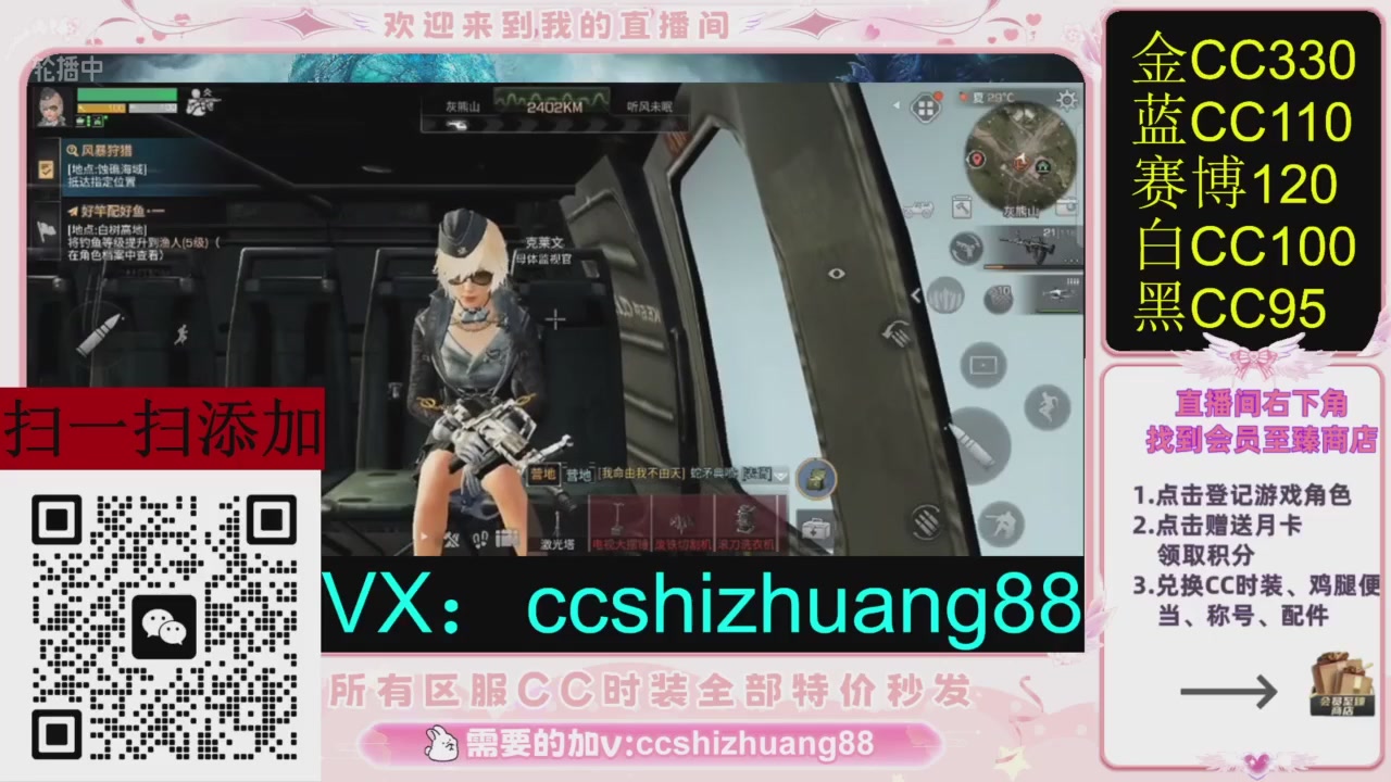 全服时装CC秒发（不是直播是回放哦）需要加V