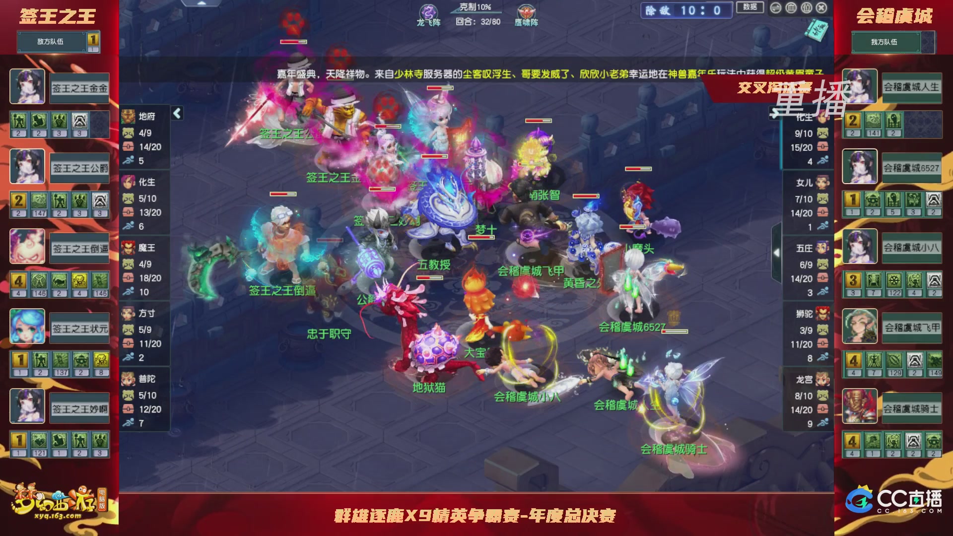 【重播】群雄逐鹿X9精英争霸赛-年度总决赛小组赛