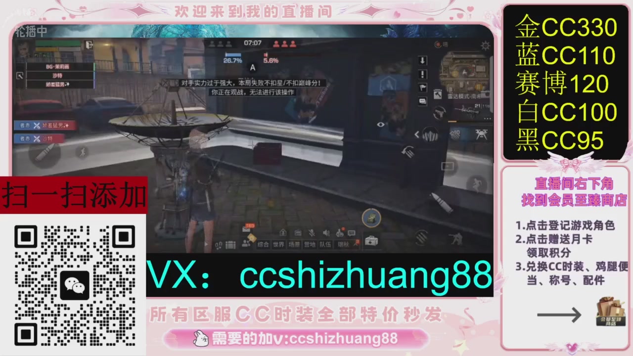 全服时装CC秒发（不是直播是回放哦）需要加V