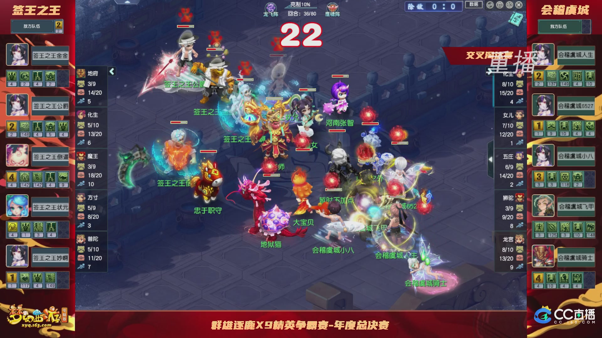 【重播】群雄逐鹿X9精英争霸赛-年度总决赛小组赛