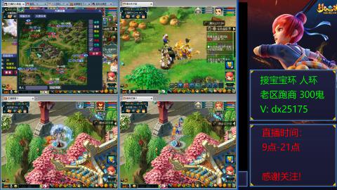 接宝宝环人环老区跑商抓鬼