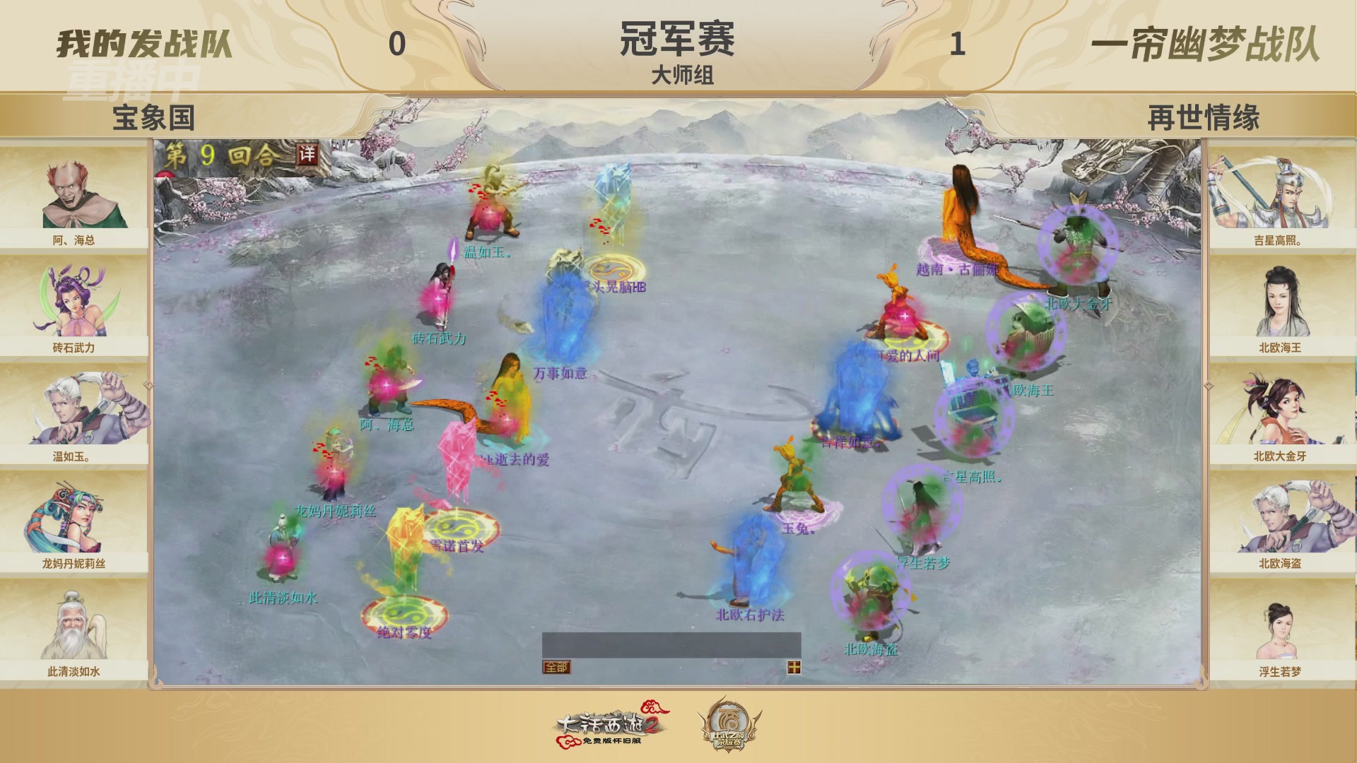 《大话西游2免费版》怀旧服 比武之巅荣耀赛-地支决赛/冠军赛