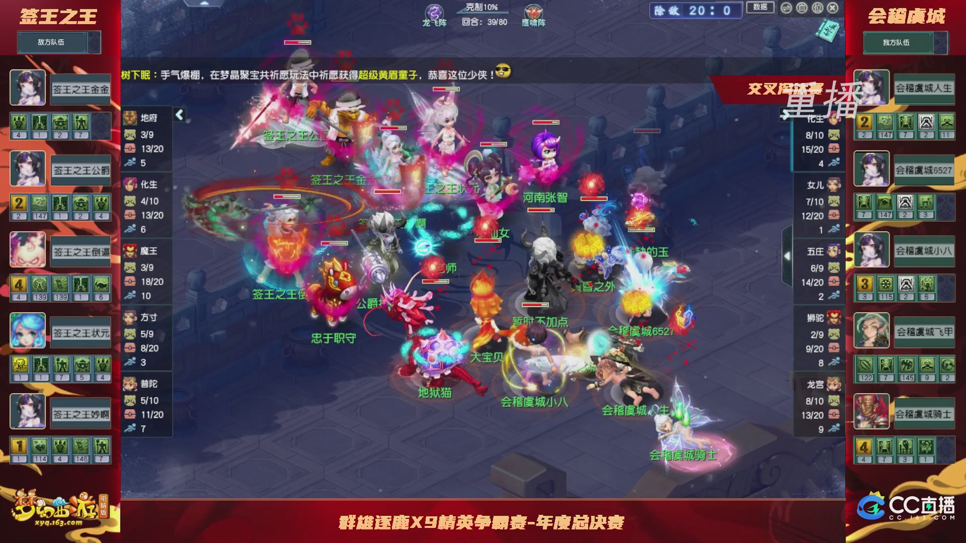 【重播】群雄逐鹿X9精英争霸赛-年度总决赛小组赛