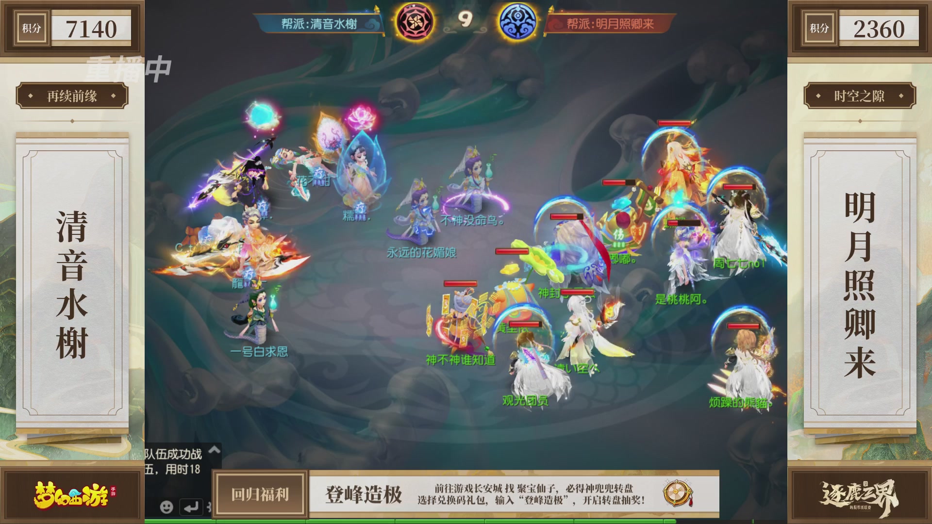 逐鹿三界帮派联赛