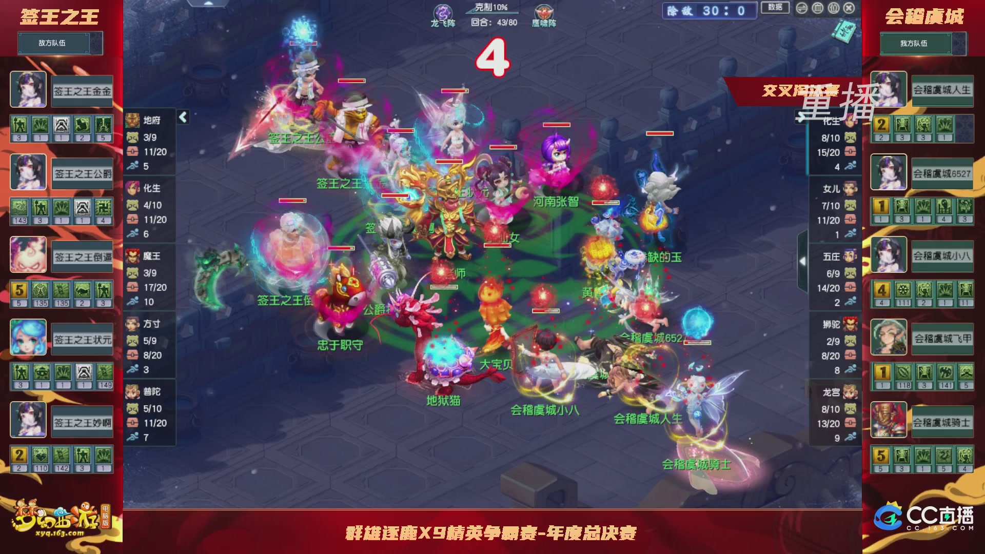 【重播】群雄逐鹿X9精英争霸赛-年度总决赛小组赛