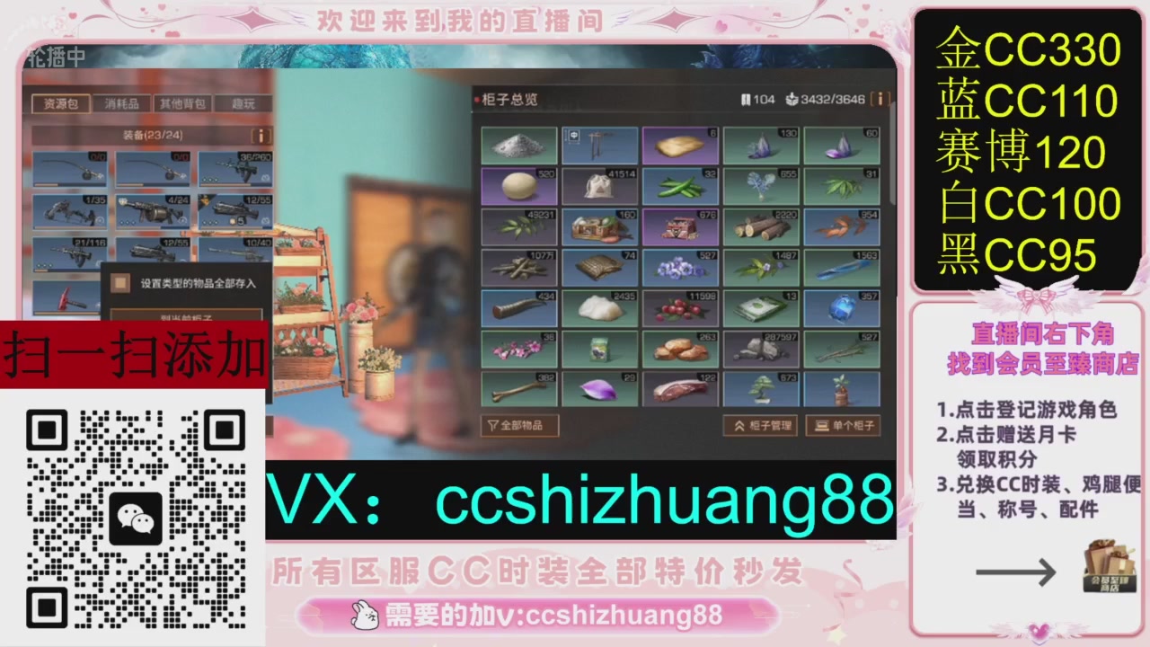 全服时装CC秒发（不是直播是回放哦）需要加V