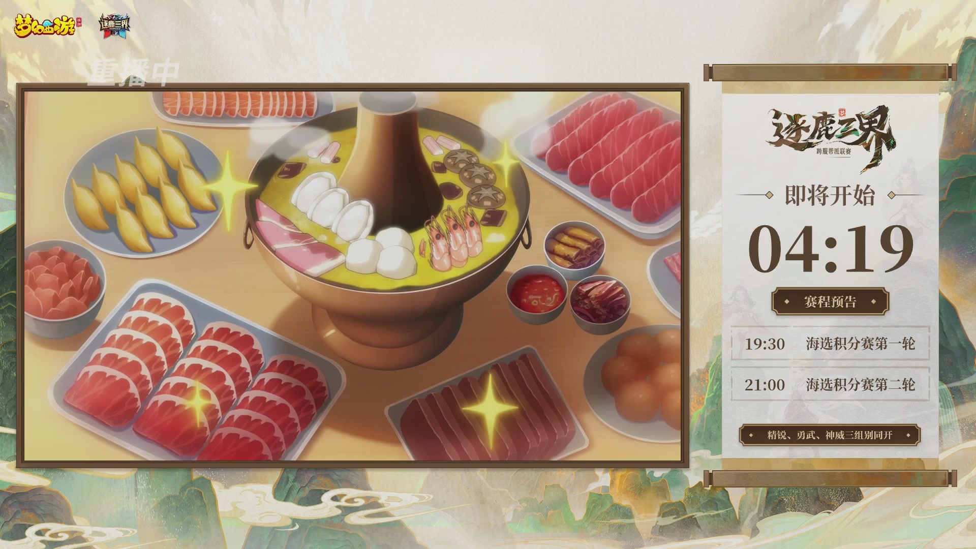 逐鹿三界帮派联赛