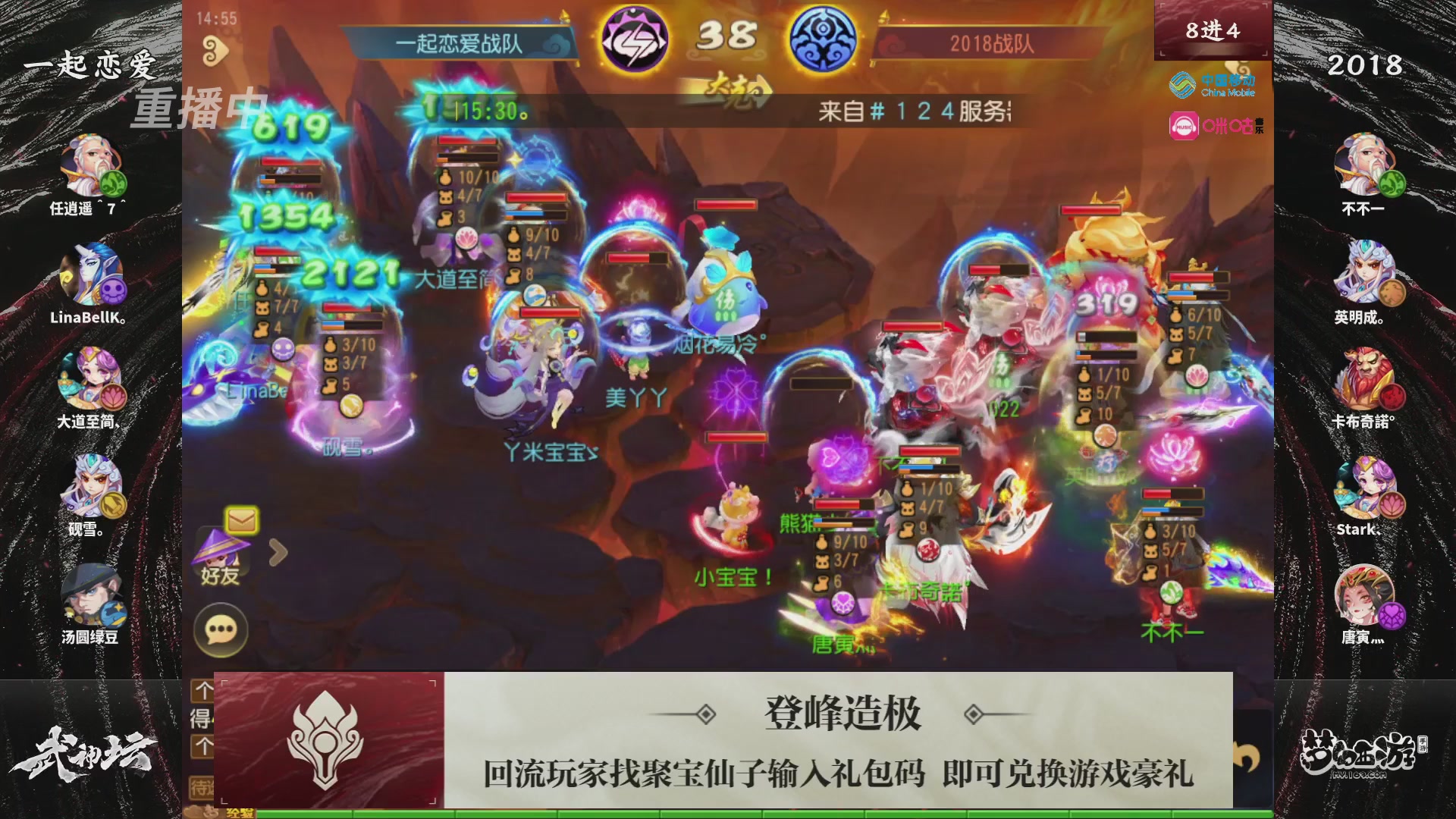 第114届武神坛-决赛！