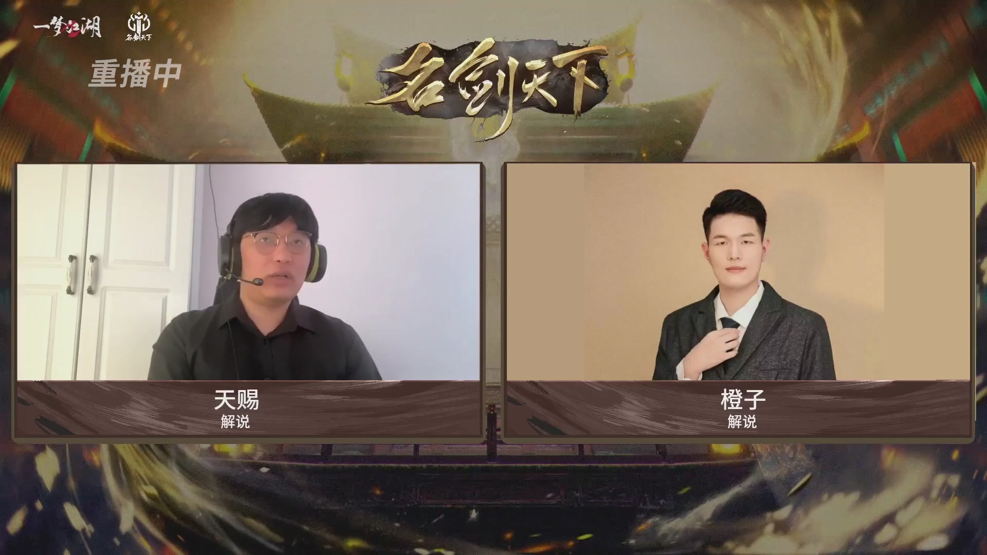 【重播】【官方】《一梦江湖》第十七届名剑天下