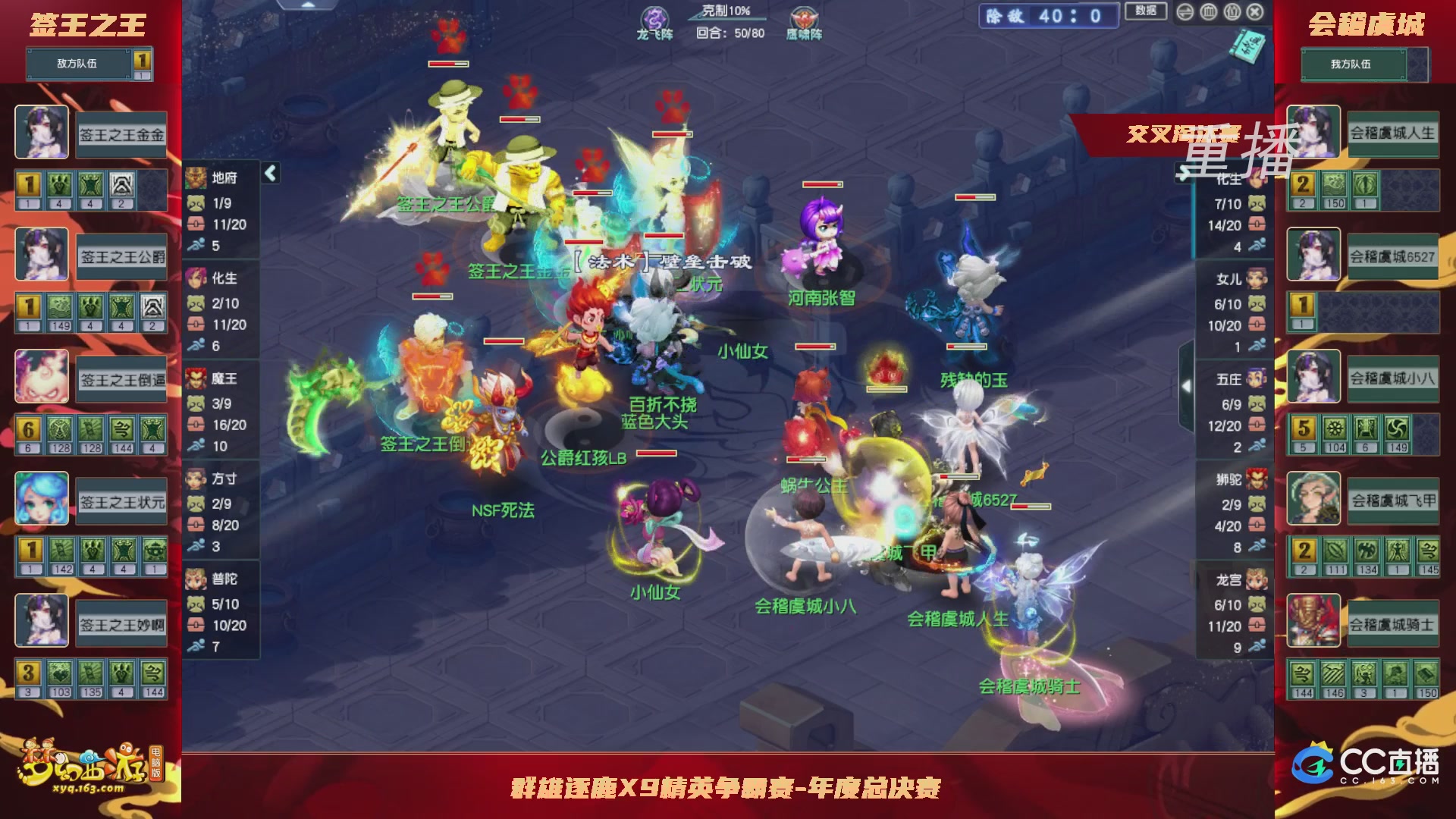 【重播】群雄逐鹿X9精英争霸赛-年度总决赛小组赛