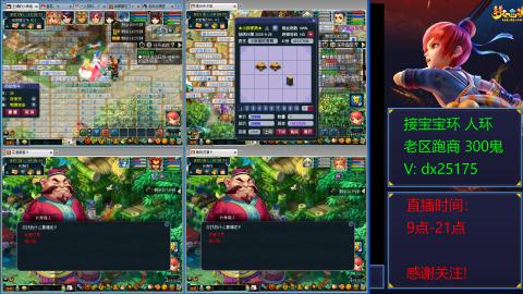 接宝宝环人环老区跑商抓鬼