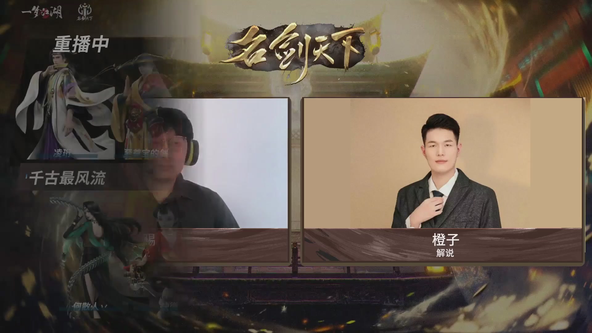 【重播】【官方】《一梦江湖》第十七届名剑天下