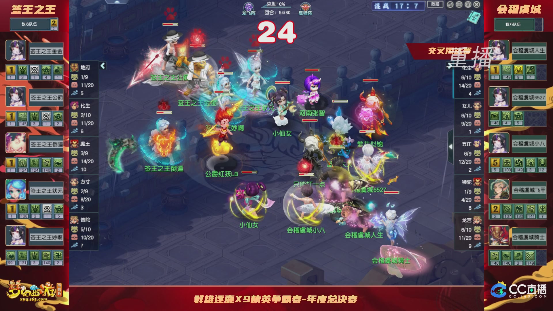 【重播】群雄逐鹿X9精英争霸赛-年度总决赛小组赛