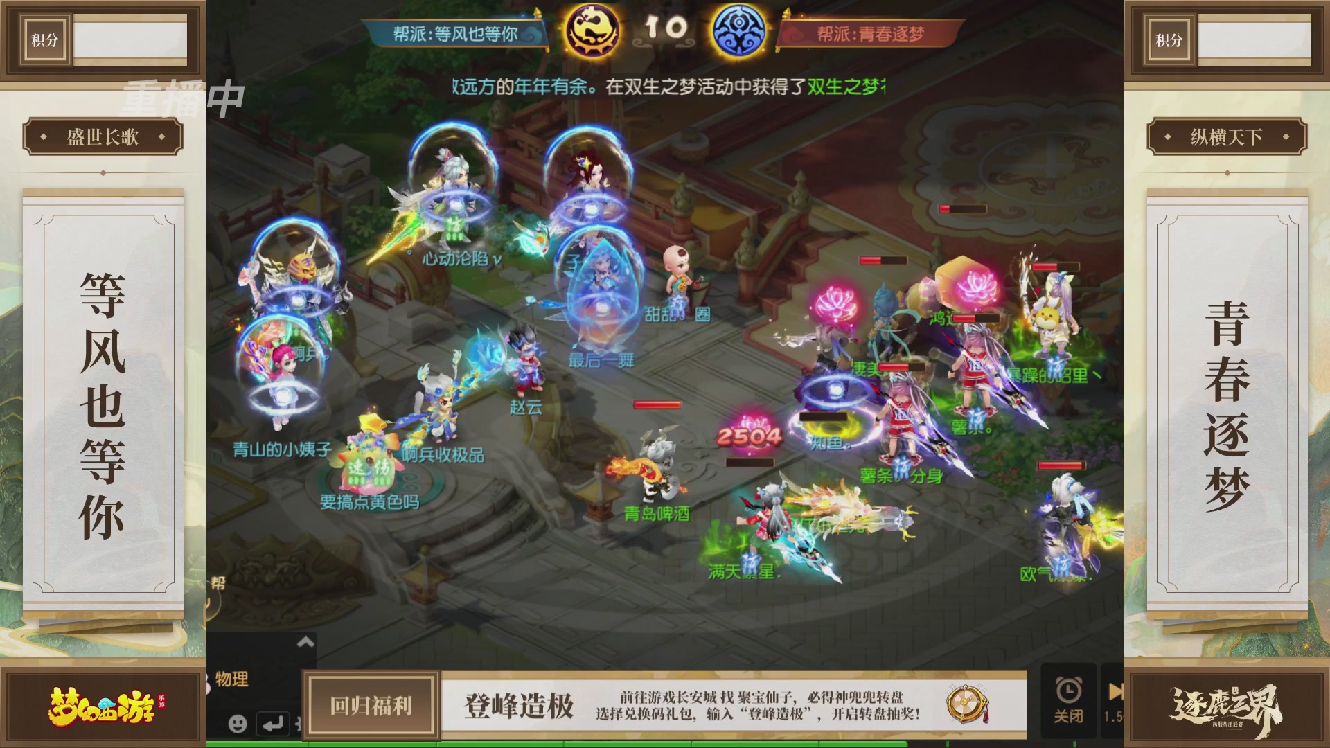 逐鹿三界帮派联赛