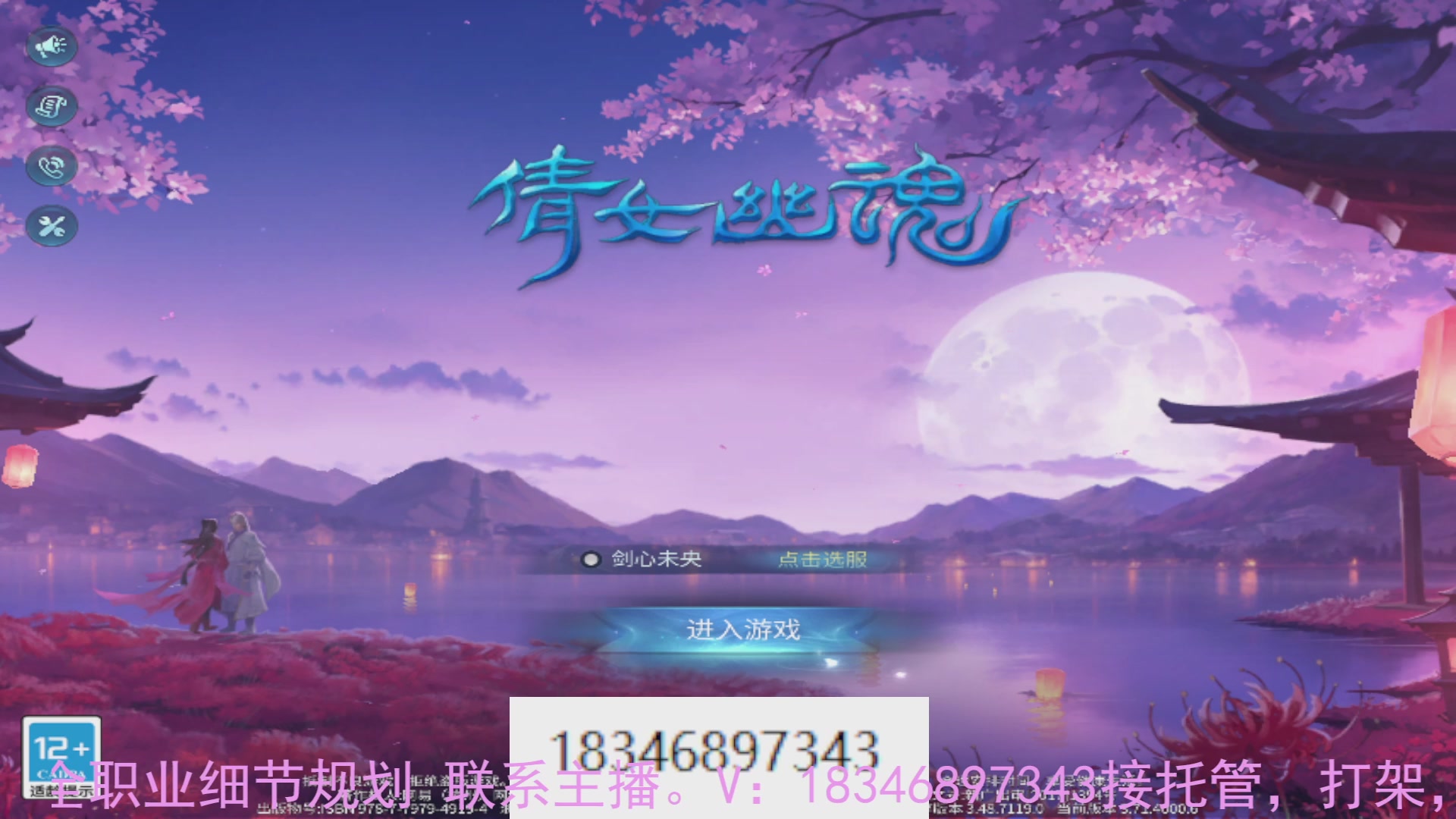 需要托管么？倩女最敬业主播