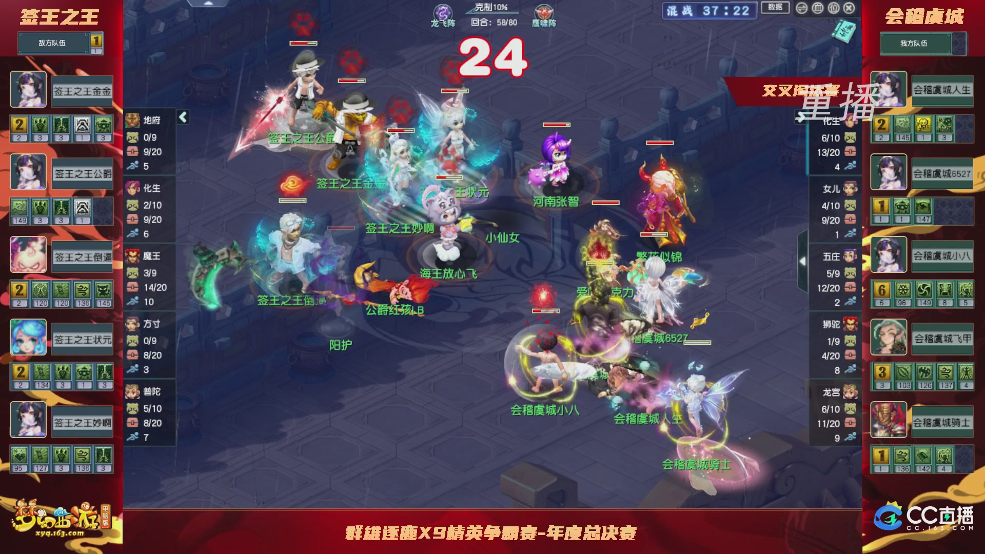 【重播】群雄逐鹿X9精英争霸赛-年度总决赛小组赛