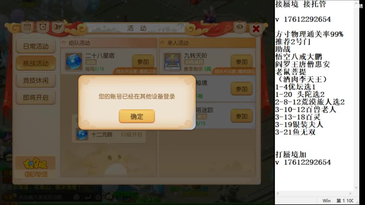 轻享服蜃境九转剑会 第4段